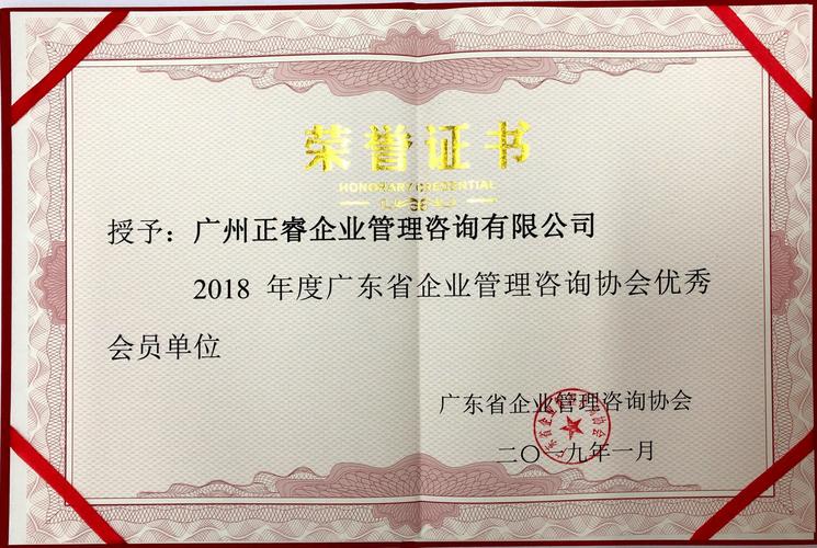 企业管理咨询协会优秀会员单位 引领行业进步的标杆力量